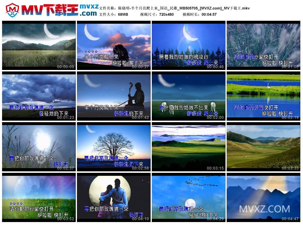 陈晓明-半个月亮爬上来_国语_民歌_MB505705